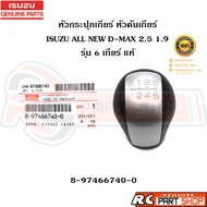 [Genuine From The Department Store] Gearbox Head Gear Lever ISUZU ALL NEW D-MAX 2.5 1.9 6-Gear Manua
