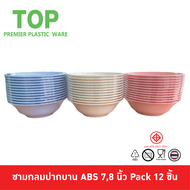 TOP ชามก๋วยเตี๋ยว ชามปากบาน พลาสติก ABS 78 นิ้ว สีสันสดใส น่าใช้ วัสดุหนา ทนทาน ราคาถูกโครตๆ Pack 12 ชิ้น