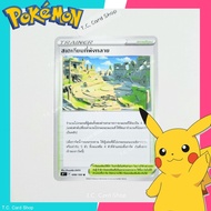 Broken Stadium (s9t) Card-Pokemon Trading Game