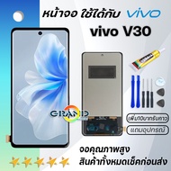 หน้าจอ vivo V30 5G จอ จอชุด LCD พร้อมทัชสกรีน วีโว่ จอV30(5G) อะไหล่มือถือ LCD Screen Display Touch