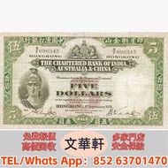 香港檔口· 免費估價 高價收購 舊版港紙 銀紙 香港匯豐銀行 匯豐伍佰圓光頭佬 大棉胎 大聖書 老爺車紙幣 大啡妹 匯豐老鼠斑 千喜年龍鈔 大金獅 民國紙 大綠鑰匙