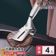 【E.dot】304不鏽鋼煎魚夾煎牛排夾料理夾 -4入組