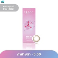 Glam แกลม คอนแทคเลนส์ รายเดือน สีน้ำตาลธรรมชาติ -5.50 (2 ชิ้น)