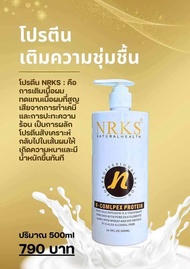 Nrksทรีทเม้นท์ใช้บำรุงผมระหว่างการยืด ฟอกผม (สินค้าสำหรับช่างผม)