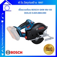 BOSCH GKM 18V-50 (Solo) 0.601.6B8.080 (Empty Machine Battery Not Included)