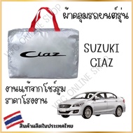 Vrconline ผ้าคลุมรถงานโชว์รูมของแท้ Suzuki Ciaz ผ้า HI PVCและผ้า SILVER COAT อย่างดีหนาพิเศษ ของแท้ 