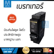 ขายดี เบรคเกอร์ งานไฟฟ้า  เบรกเกอร์ 10A QO110VSC6T SQUARE-D  SCHNEIDER  QO110VSC6T ตัดไฟ ป้องกันไฟดู