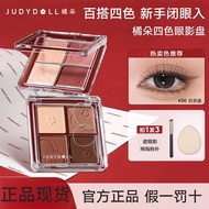 Judydoll橘朵四色眼影盘Eyeshadow Palette Matte Reduce Swelling Earth Color Pearlescent Fine Flashing