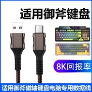 Keyboard High-Speed Transmission Data Cable Suitable for Royalaxe Royal Axe X68 Y98 D98 Mechanical K