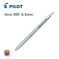 PILOT - Acro 300 0.3mm 輕油筆 (BAC-30MF-MG) 朦朧綠