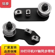 Mingtai 3D Printer DIY Accessories 2020/2040 V Slot Profile X/Y Axis Synchronous Wheel Fixture Tensi