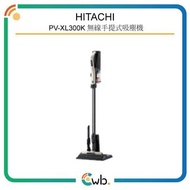 順豐免運費！【原裝行貨】 Hitachi 日立 PV-XL300K 無線 / 直立‧手提式 吸塵機