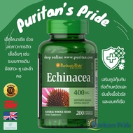 พร้อมส่ง Puritan's Pride Echinacea 400 mg / 200 Capsules ช่วยเรื่องภูมิคุ้มกัน