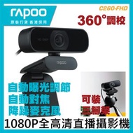 Rapoo - C260-FHD | 1080P全高清直播攝影機 web cam WFH Zoom