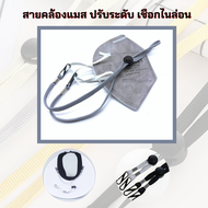 CHJ STORE สายคล้อง ผ้า ปิด ปาก จมูก สายคล้อง สายเกี่ยว เด็ก ผู้ใหญ่ ปรับระดับได้ คละสี ดำ ครีม เทา สายคล้องแมส สายคล้องหน้ากาก ปรับระดับได้