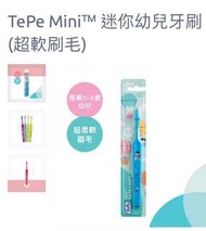 瑞典 Tepe bb 牙刷 (包郵）