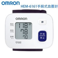 OMRON - 歐姆龍智能電子血壓計 家用手腕式血壓測量機 HEM-6161