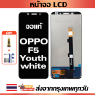 จอภาพ LCD ของแท้ OPPO F5 Youth เข้ากันได้กับ OPPO F5 Youth Touch Screen สีขาวสีดําพร้อมไขควง + กาว