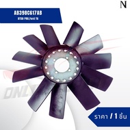 ฟรีปั้มติดใบพัดลม ฟอร์ดแรนเจอร์ T6 2.23.2#1D00-15-140(EB6G-8c617-CA) #AB39-8C617-AB ฟรีปั๊ม #AB398C6
