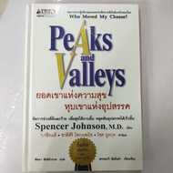 Peaks and Valleys The Peak Of Happiness The Valley Of Obstacles Book Condition Cover
