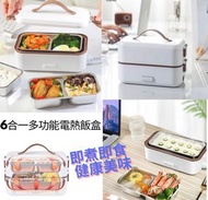 現貨包郵🔶六合一多功能便攜電熱飯盒 6 in 1 Lunchbox Warmer 便當盒 | 午餐兩餸飯盒