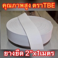 White Elastic Waistband Size 2 Inches TBE Brand Firm Texture Not Easy To Stretch Length 1M 5M 10 Met