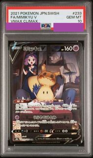 [PSA10] 2021 POKEMON JAPANESE SWORD & SHIELD VMAX CLIMAX 233 FULL ART MIMIKYU V 謎擬Q Acerola 亞塞羅拉 日版 