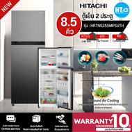 ส่งฟรีทั่วไทย HITACHI ตู้เย็น 2 ประตู รุ่น HRTN5255MPSVTH ขนาด 8.5 คิว มีบริการเก็บเงินปลายทาง รับประกันนาน10 ปีสินค้าแท้100% HRTN5255MPSVTH One