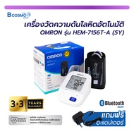 เครื่องวัดความดันโลหิตอัตโนมัติ OMRON รุ่น HEM-7156T-A /Bcosmo Thailand