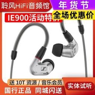 SENNHEISER/森海塞爾 IE600 IE900耳塞IE800S動圈HIFI入耳式耳機