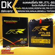 RR แบตเตอรี่แห้ง JT7L-BS (12V/7Ah) สำหรับ R3,X-MAX, KLX250,VESPA S125,Lx125,VESPA150, CBR250/300, TR