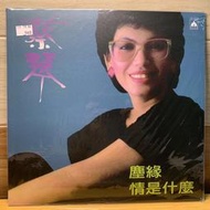 ◎小宋唱片◎ 蔡琴－塵緣情是什麼/全新黑膠