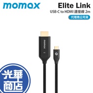 Momax Elite Link DT3D USB-C to HDMI 2.0 Cable 2m 4K Screen Transmission Guanghua
