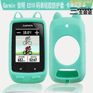 【品質認證】garmin edge510保護套 佳明e510自行車碼錶套 矽膠e510卡通耳朵