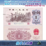 悅享購✨中國第三套人民幣1角紙幣 1962年 三版壹角 教育生產 全新品相