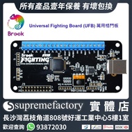 Brook Universal Fighting Board UFB 街機搖桿大手制萬用格鬥板 &lt;&lt;普通版本&gt;&gt; 支持Xbox Series X|S/Xbox One/Xbox 360/PS4/PS3/Wii U/Nintendo Switch/PC/NeoGeo Mini/PS Classic/MD Mini