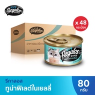 Regalos รีกาลอส อาหารแมว ปลาทูน่าฟิเลต์ในเยลลี่  x 48 (ยกลัง)