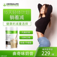 HERBALIFE/康宝莱 美国进口蛋白代餐奶昔 饼干味奶昔750g/罐