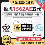 【好料推薦】華強北悅虎洛達pro2五代1562ae二三四代無線降噪耳機a/u/f5代