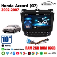 จอภาพแท็บเล็ต 10 นิ้ว QLED HD สำหรับ Honda Accord G7 2002-2007 พร้อม GPS และมุมมอง 360 องศา รองรับ A