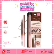 Cathy Doll Brow Stroke Tattoo Tint 0.45g