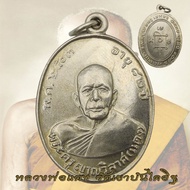 เหรียญหลวงพ่อแดง วัดเขาบันไดอิฐ อายุ 82 ปี พ.ศ. 2503 หลวงพ่อแดง