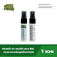 Chama Herbs ฉมา เฮิร์บ พิมเสนน้ำ แบบสเปรย์ Pimsaen Nam (Spray) (8 ml)