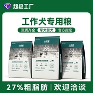 Working Dog Food Specializes in Dog Food Wholesale Military Dog Food Police Dog Food Fire Dog Food S