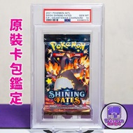 2021 超極巨化 噴火龍 PSA 10 卡包鑑定 Charizard VMAX Booster Pack Shining Fates Gigantamax SWSH 劍盾 美版 黑噴 黑龍 Poke