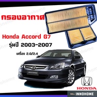 กรองอากาศ Air Filter Honda Accord G7 2.0/2.4 ปี 2003-2007