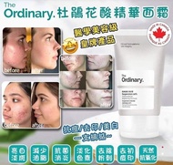 加拿大The Ordinary杜鵑花酸精華面霜30ml