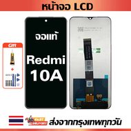 หน้าจอ Xiaomi Redmi 10A แท้  หน้าจอ LCD พร้อมทัชสกรีน สำหรับ Redmi 10A ไขควงฟรีและกาวฟรี