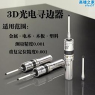 3d光電尋邊器 cnc中心t型分中棒感測器發光鳴音 高精度0.001