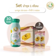 Milk Plus & More Set บำรุง 1 เดือน : น้ำมะกรูด 30 ขวด + โกโก้ 3 กล่อง